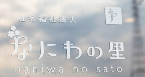 施設写真