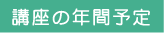 常勤スタッフの採用について
